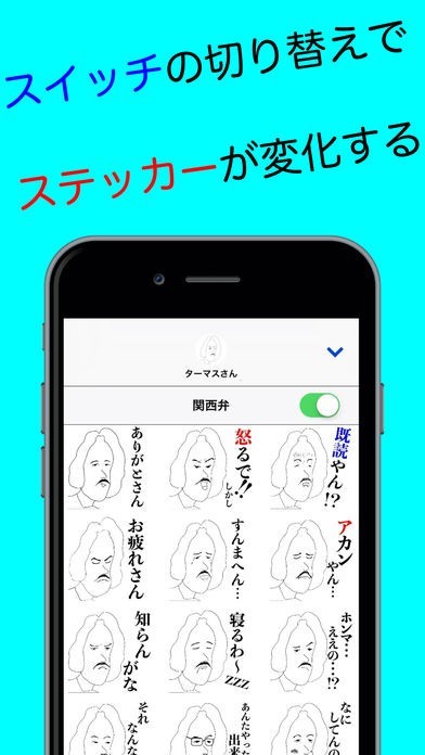 Dr.ターマスの方言ステッカー 関西弁 & 標準語 バージョン | スクリーンショットその1