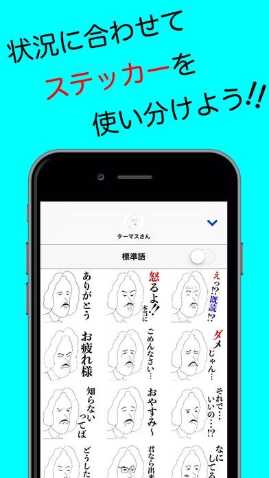 Dr.ターマスの方言ステッカー 関西弁 & 標準語 バージョン | スクリーンショットその2
