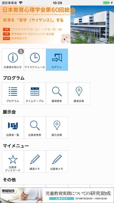 日本教育心理学会第60回総会（JAEP2018） | スクリーンショットその1