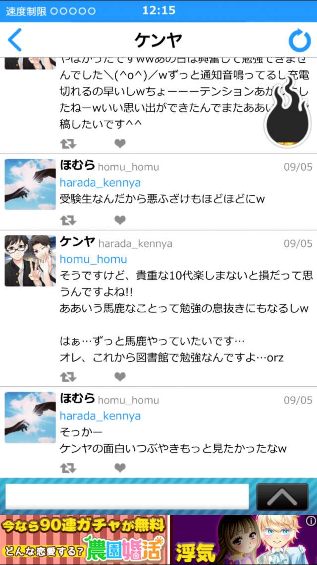 炎上なう つぶやきsns風シミュレーションゲーム のレビュー 序盤の流れと攻略のコツ Iphone Androidスマホアプリ ドットアップス Apps