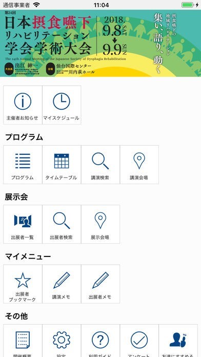 第24回日本摂食嚥下リハビリテーション学会学術大会 | スクリーンショットその1