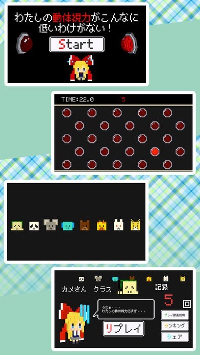 わたしの動体視力がこんなに低いわけがない | スクリーンショットその2