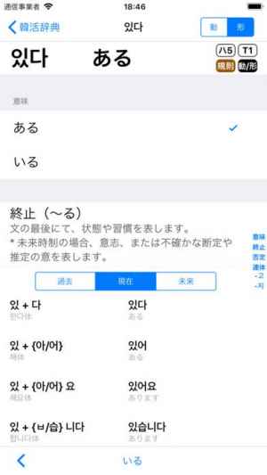 韓国語活用辞典 Iphone Android対応のスマホアプリ探すなら Apps