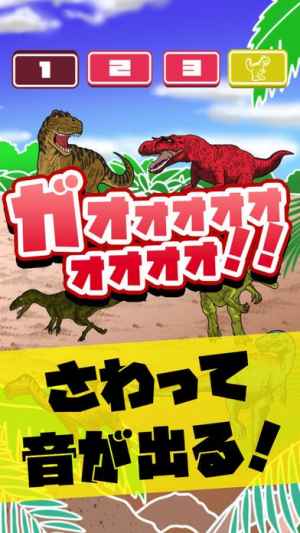 さわってあそぼ 恐竜編 タッチ知育ゲーム おすすめ 無料スマホゲームアプリ Ios Androidアプリ探しはドットアップス Apps さわってあそぼ 恐竜編 タッチ知育ゲーム おすすめ 無料スマホゲームアプリ Ios Androidアプリ探しはドットアップス Apps