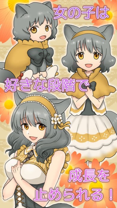 未開封品 にゃんにゃん物語 育成ゲーム デジタルペット 不思議なウチのにゃんこ -無料美少女育成ゲーム- | iPhone