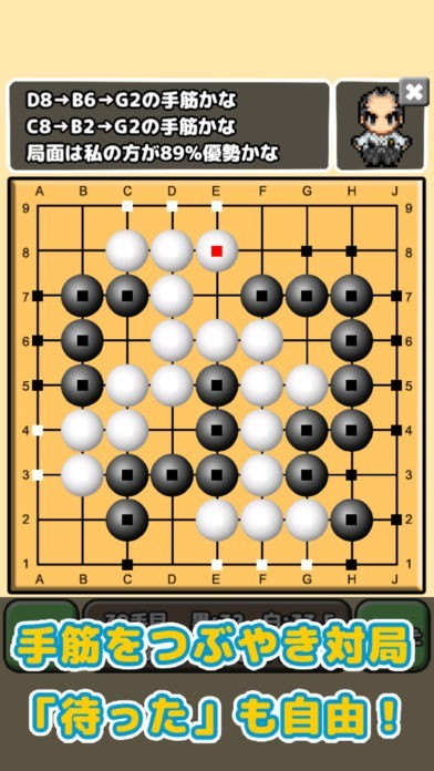 囲碁名人 | スクリーンショットその2