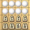 囲碁 vs 将棋 - 動画で話題の究極のカオス対戦アプリのアイコン