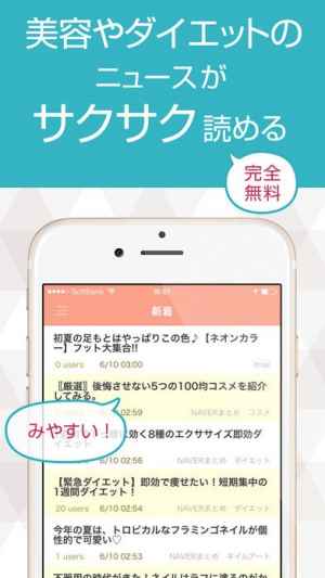 美的ニュース 美容 ダイエット速報 Iphone Androidスマホアプリ ドットアップス Apps