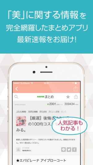 美的ニュース 美容 ダイエット速報 Iphone Androidスマホアプリ ドットアップス Apps