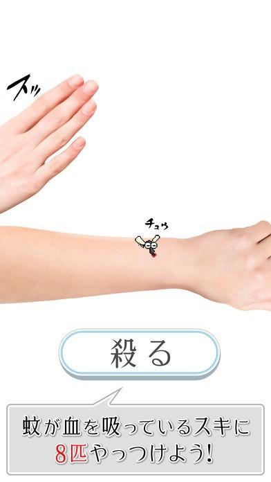殺らない蚊 | スクリーンショットその1