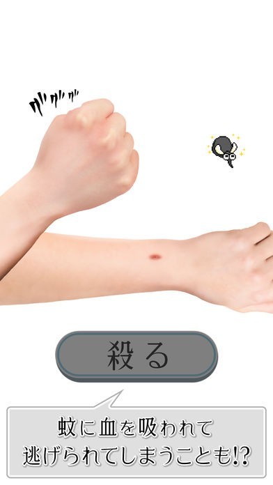殺らない蚊 | スクリーンショットその2