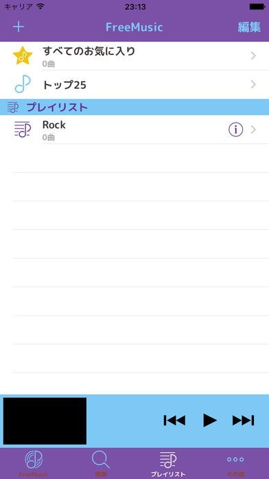 無制限の音楽アプリ！全て聞き放題  -  Music for YouTube | スクリーンショット