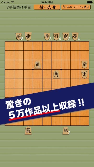 詰め将棋 | スクリーンショットその1