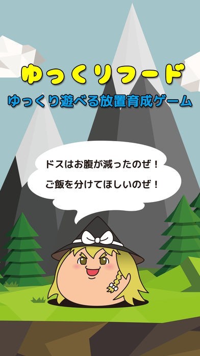 ゆっくりフード/ゆっくりの食べ物あげまくり放置育成ゲーム | スクリーンショットその1