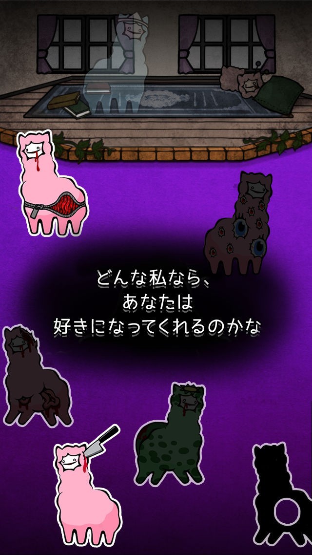 マジヤミアルパカねぇさん　ひま？私と会って・・暇つぶしげーむ　無料 | スクリーンショットその2