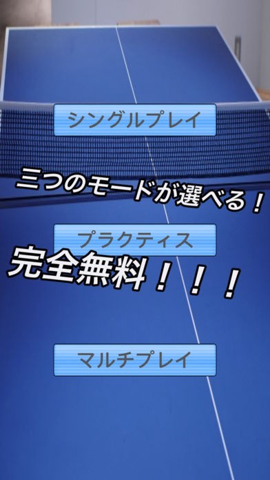 バーチャル卓球 | スクリーンショットその1