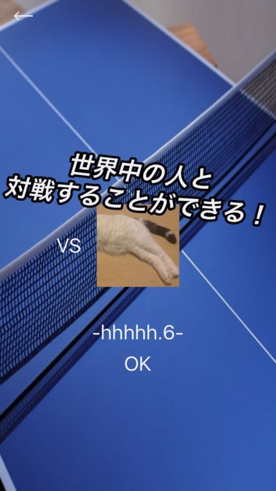 バーチャル卓球 | スクリーンショットその2