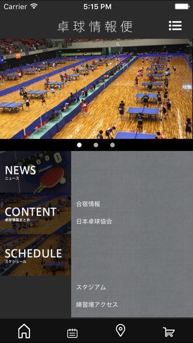 卓球情報便 | スクリーンショットその1