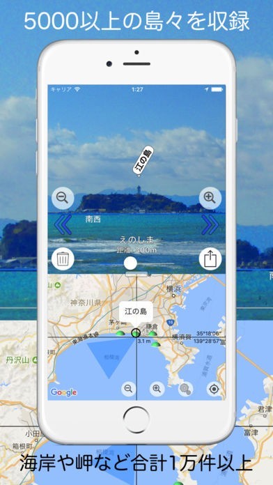 AR島ナビ -日本の島5000- | スクリーンショットその1
