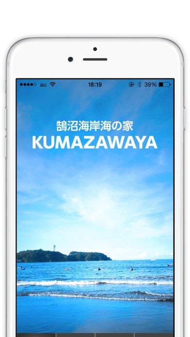 鵠沼海岸 海の家  くまざわや | スクリーンショットその1