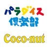 coconut（ココナッツ／パラダイス倶楽部） アイコン