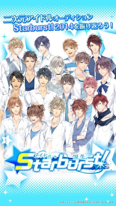 Starburst！～アイドル誕生～2014 | スクリーンショットその1