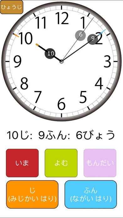 時計の読み方を教えるための道具 Iphone Androidスマホアプリ ドットアップス Apps