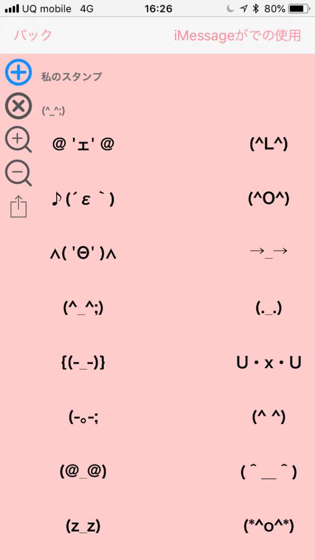 無限シンボル 顔文字特殊文字記号キーボード の基本的な使い方