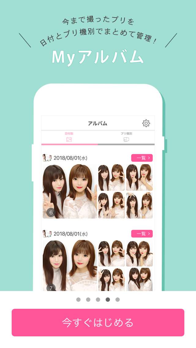 プリクラ保存アプリ プリ画get をめいっぱい活用しよう Iphone Androidスマホアプリ ドットアップス Apps