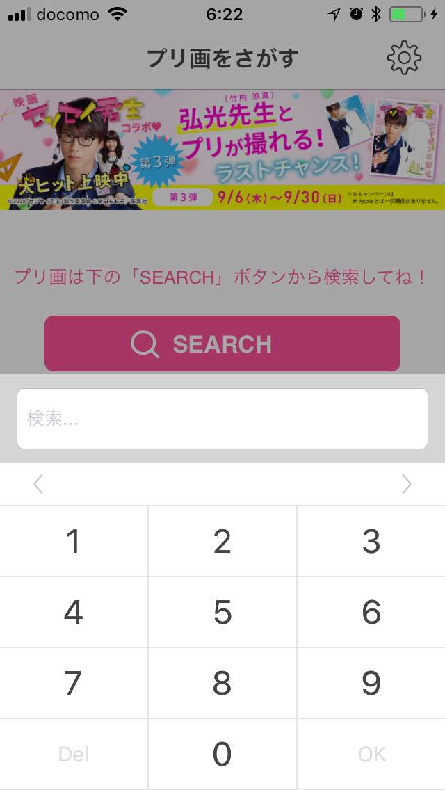 プリクラ保存アプリ プリ画get をめいっぱい活用しよう Iphone Androidスマホアプリ ドットアップス Apps