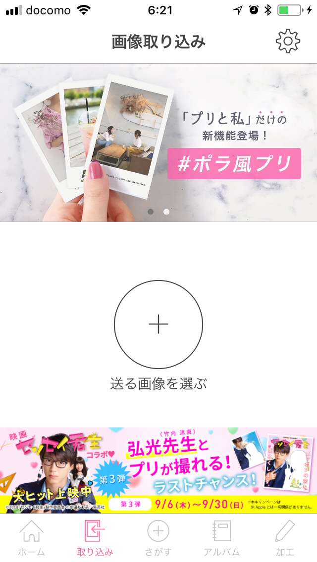 プリクラ保存アプリ プリ画get をめいっぱい活用しよう Iphone Androidスマホアプリ ドットアップス Apps