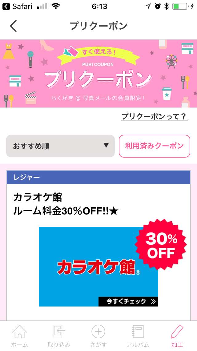 プリクラ保存アプリ プリ画get をめいっぱい活用しよう Iphone Androidスマホアプリ ドットアップス Apps