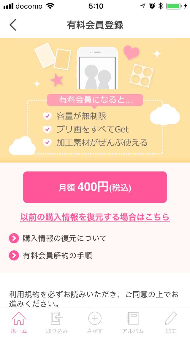 プリクラ保存アプリ プリ画get をめいっぱい活用しよう Iphone Androidスマホアプリ ドットアップス Apps