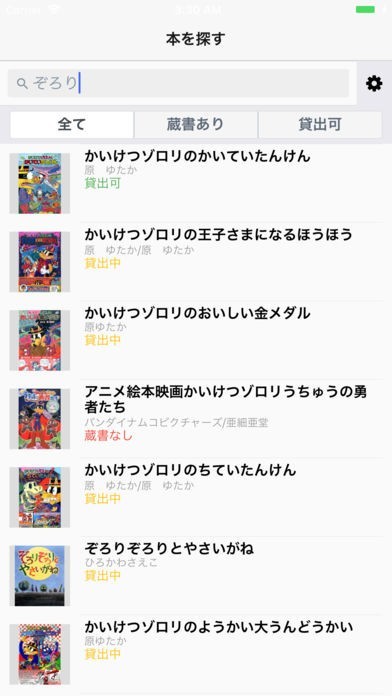 Biblio - 図書館の本を探して予約 - | スクリーンショットその1