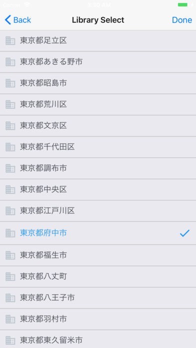 Biblio - 図書館の本を探して予約 - | スクリーンショットその2