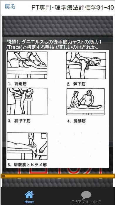 1日10分 理学療法士1000 問題集 Iphone Androidスマホアプリ ドットアップス Apps