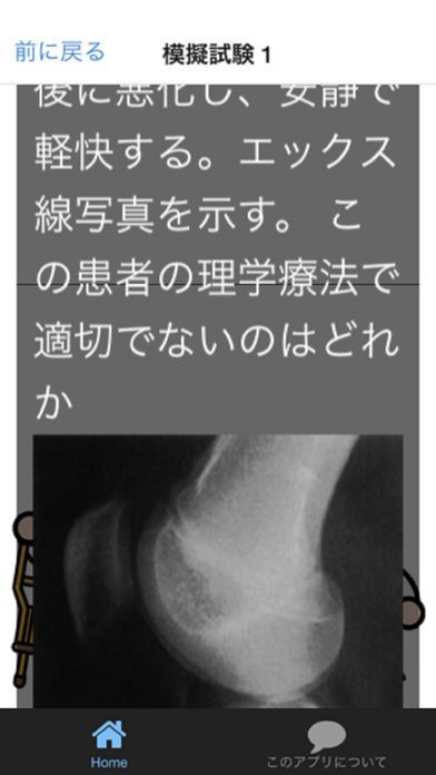 理学療法士 Pt 資格 国家試験対策 過去問で模擬試験 Iphone Androidスマホアプリ ドットアップス Apps