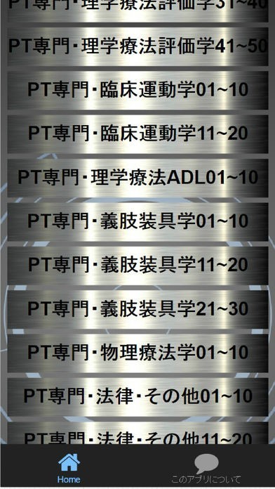 理学療法士国家試験,過去問・予想問題集 全1000問解説付き