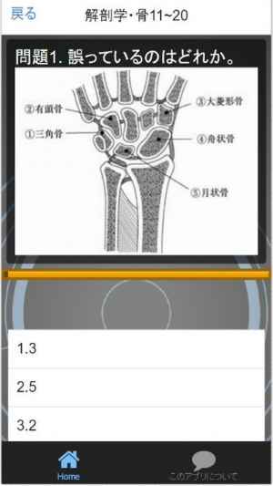 理学療法士国家試験 過去問 予想問題集 全1000問解説付き Iphone Androidスマホアプリ ドットアップス Apps