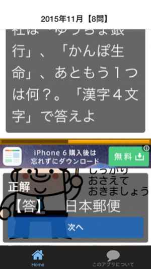 一般常識 時事問題 高校 大学受験 就職試験 テスト対策 Iphone Android対応のスマホアプリ探すなら Apps