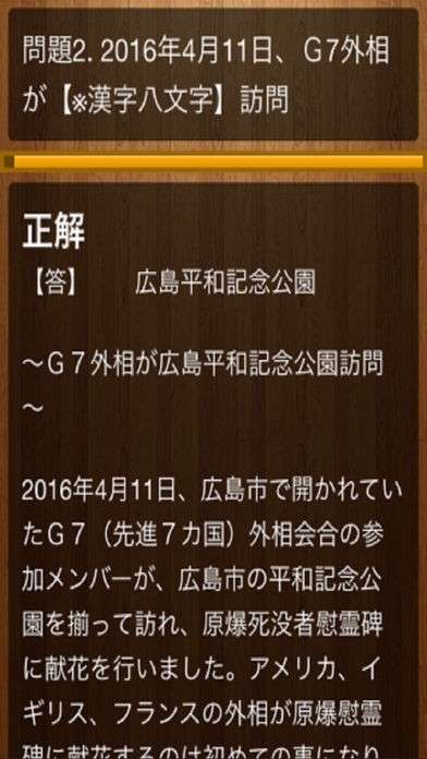 【中学高校生向け】中間テスト・期末テストに出やすい時事問題 | スクリーンショットその2
