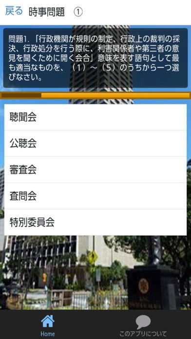 一般常識　時事 | スクリーンショットその2