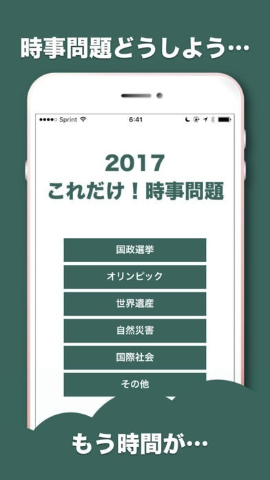 これだけ！時事問題　2017年度 | スクリーンショットその1