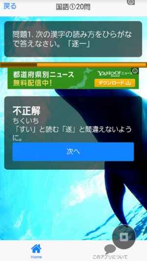就活向け 一般常識１００問 おすすめ 無料スマホゲームアプリ Ios Androidアプリ探しはドットアップス Apps