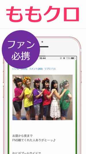 ももクロ速報 For ももいろクローバーz 無料のモノノフ必携アプリ Iphone Androidスマホアプリ ドットアップス Apps