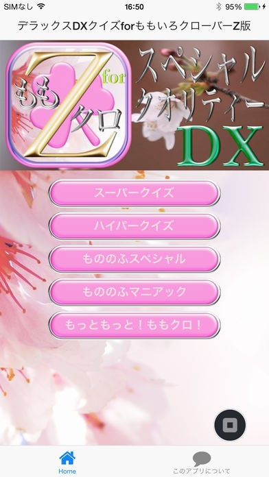 デラックスDXクイズforももいろクローバーZ版 | スクリーンショットその2
