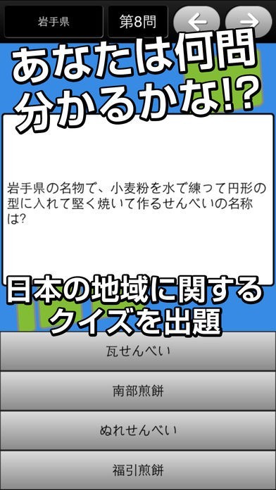 クイズ日本～日本の地域にまつわる問題～ | スクリーンショットその1