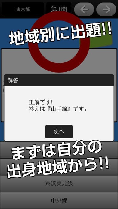 クイズ日本～日本の地域にまつわる問題～ | スクリーンショットその2