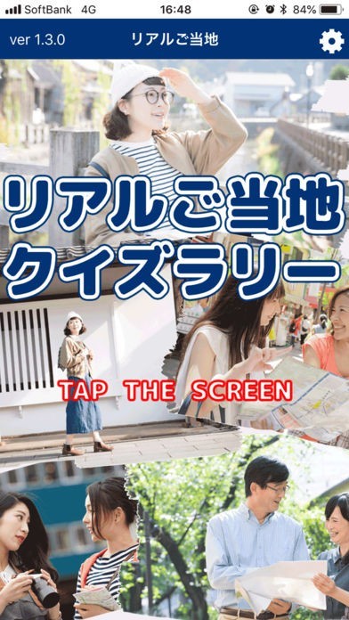リアルご当地クイズラリー | スクリーンショットその1