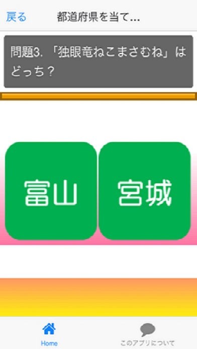 都道府県クイズ（ご当地キャラ編） | スクリーンショットその2